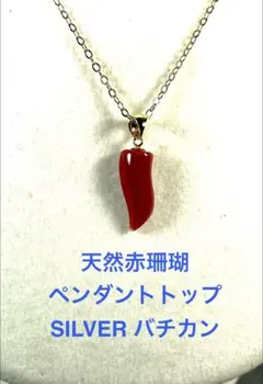 珊瑚/赤サンゴ/さんご/ペンダント/トップ　Ａー032のサムネイル