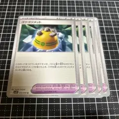 ゴツゴツメット　5枚