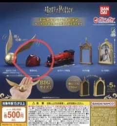 ハリーポッター ミニチュアコレクション 賢者の石