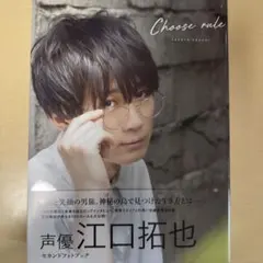 2026年最新】江口拓也 写真集の人気アイテム - メルカリ