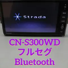 パナソニック CN-S300D ストラーダ 2012年版地図 SD カーナビ - メルカリ