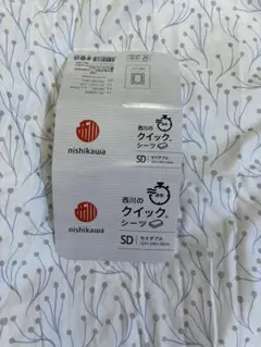 西川 クイックシーツ セミダブル 速乾　敷布団シーツ