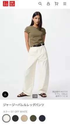 タグ付き　UNIQLO ジャージーバレルレッグパンツ Lサイズ丈長め　ホワイト