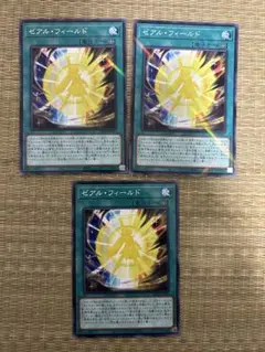 遊戯王　ゼアル・フィールド　3枚セット