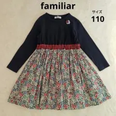 familiar　ファミリア　薄手　長袖ワンピース　リバティ　紺　110