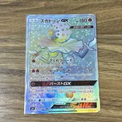 スガドーンGX HR ズガドーンGX【HR】{105/095}