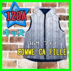 COMME CA FILLE リバーシブル ダウンベスト 120A コムサ
