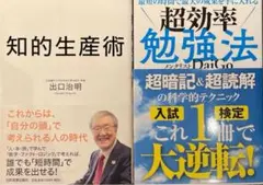 バラ売、追加、他商品との入替歓迎！勉強術の本まとめ売り2冊セット