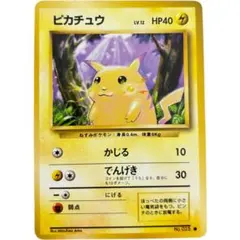 【旧裏ポケモンカード】ピカチュウ ● 第1弾拡張パック③