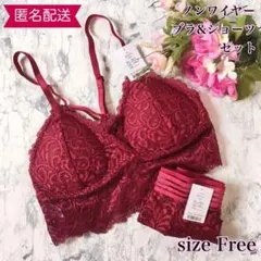 匿名配送♥️ ランジェリー　ノンワイヤー　ブラジャーショーツ　ナイトブラ　赤