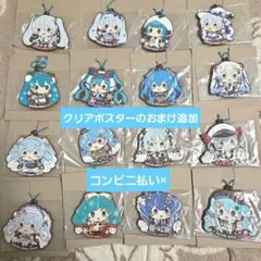 【おまけ追加】雪ミク　一番くじ　　R賞ラバーチャーム16種コンプリートセット