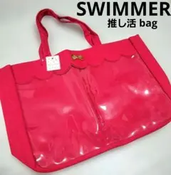 レア SWIMMER スイマー マイコレクション バッグ おたバック 痛バックのサムネイル