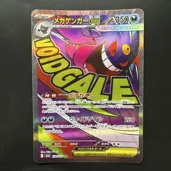 メガゲンガーex MA 230/193