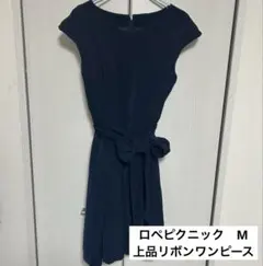 ロペピクニック　美品　ベルト付き　ワンピース　上品　フォーマル　結婚式　38