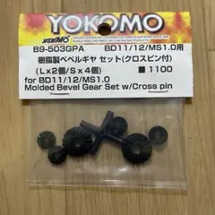 YOKOMO BD11/12/MS1.0 ベベルギアセットB9-503GPA