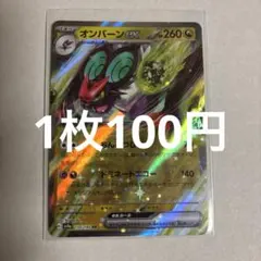 ポケモンカード オンバーンex RR