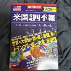 2026年最新】米国会社四季報の人気アイテム - メルカリ