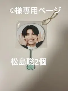 ☺︎様専用ページ