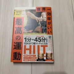 最高の運動 HIIT