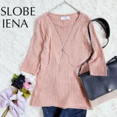 【美品】SLOBE IENAスローブイエナ　ヌーディピンク　ラメ入りリブニット