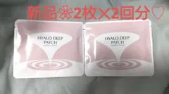 新品❀　2枚✕2回分　HYALO　DEEP PATCH アイパッチのサムネイル