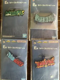 ヒロアカ　一番くじ　E賞　ラバーコレクション　4点　まとめ売り