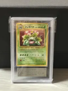 フシギバナ とりかえっこプリーズ ARS9 ポケモンカード ポケカ psa 旧