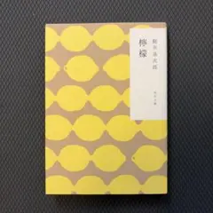 檸檬