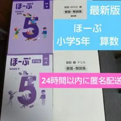 2026年最新】小学5年算数ほーぷの人気アイテム - メルカリ
