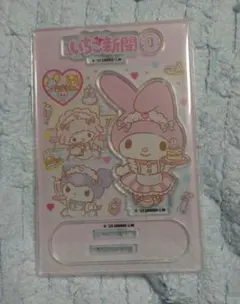 月刊いちご新聞 アクリルスタンド マイメロディ