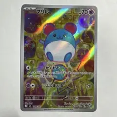 【美品】マリル ar 20枚 マリル:AR仕様(-){超}〈748/742〉[MC] – 晴れる屋2