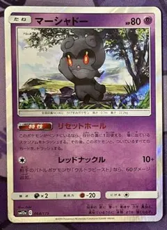 マーシャドー コロコロイチバン 123/SM-P PROMO ポケモンカード - メルカリ