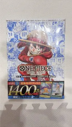新品未開封　シュリンク付き　ワンピース 3rd アニバーサリーコンプリートガイド