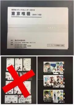 【新品未開封】東京喰種トーキョーグール 日めくりカレンダー2016と特典セット