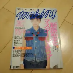 2026年最新】装苑 別冊 makingの人気アイテム - メルカリ