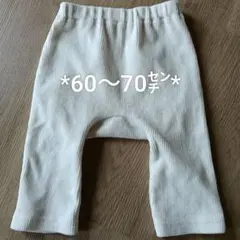 *ベビーパンツ*ホワイト*コーデュロイ*60-70cm*長ズボン