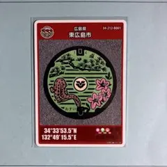 2025年最新】広島県マンホールカードの人気アイテム - メルカリ