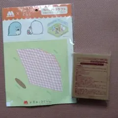 すみっコぐらしグッズ2点セット