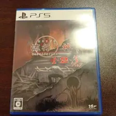 PS5 流行り神1・2・3パック