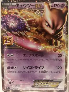 ミュウツーEX プロモカードパック 25th ポケカ美品 - メルカリ