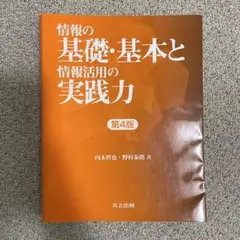 2026年最新】情報の基礎·基本と情報活用の実践力の人気アイテム - メルカリ