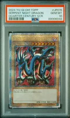 遊戯王　エビルナイト　ドラゴン　25th クオシク　psa10 PSA10】エビルナイト・ドラゴン 25thシークレット - メルカリ