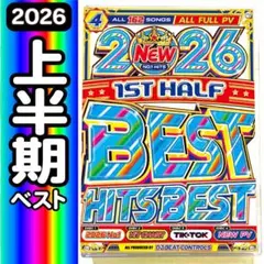 値下げセール【洋楽 Mix DVD】2026年上半期ベスト 正規盤 K-POP