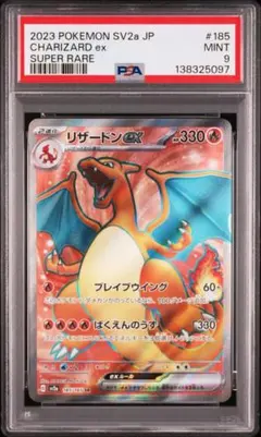 【PSA9】ポケモンカード　151 リザードンex SR PSA9