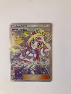 リーリエの全力 SR