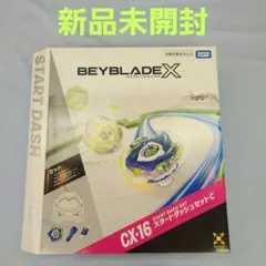 ベイブレードスタートダッシュセットC BEYBLADEX 2個セット&CX01