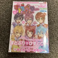 すとろべりーめもりー vol.1 公式ファンブック