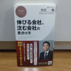 伸びる会社、沈む会社の見分け方
