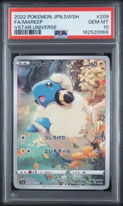psa10 マリル AR SV2P スノーハザード 073/071 - メルカリ