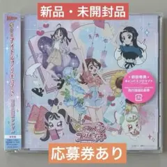 『キミとアイドルプリキュア♪』 後期主題歌シングル【通常盤】 1枚